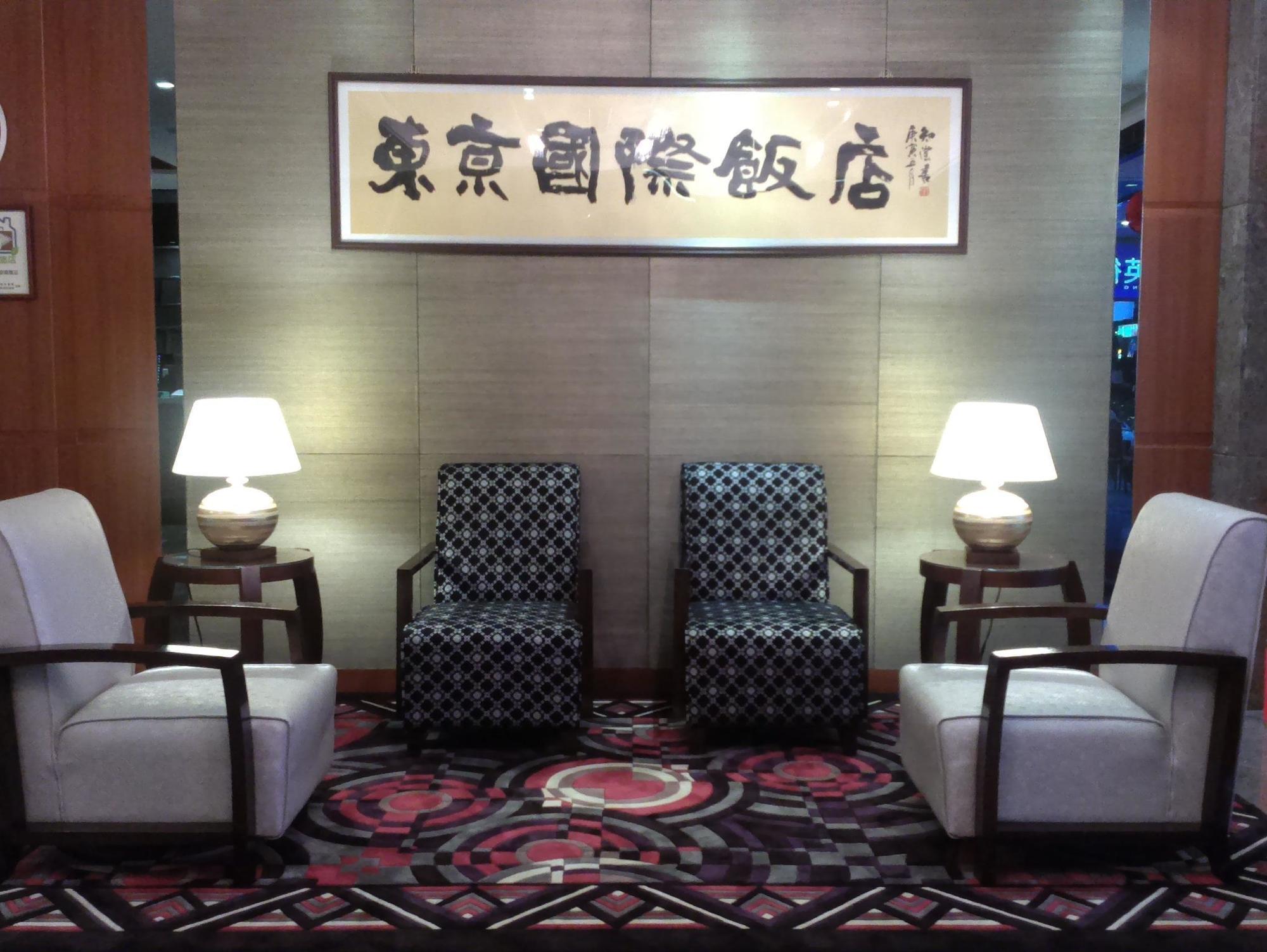 Tokyo International Hotel Taipei Bagian luar foto